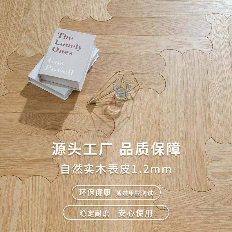 橡木新三层个性拼花地板多边形组合拼花多层实木复合木地板