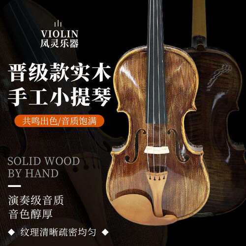 凤灵小提琴NV32实木手工小提琴晋级款演奏级乐器枣木配件