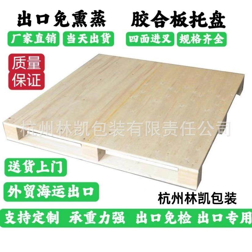 免熏蒸出口胶合板托盘仓库栈板木托盘木制四面进叉生产,节庆用品/礼品,新娘配件,淘宝优惠券,粉丝福利购,淘宝优惠卷