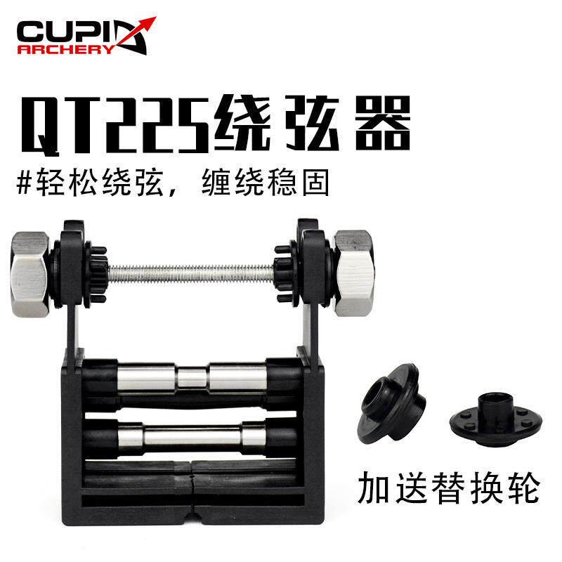 QT225绕弦器弓箭器材护弦ABS射箭金属绕线器缠弦