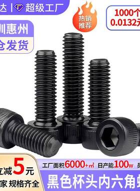 12.9级黑色加硬杯头内六角螺丝DIN912圆柱头M1.4M1.6M2M2.5M3螺钉