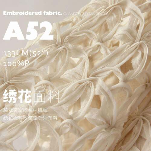 藤曼杏仁白镂空绣编织肌理绣花面料时装设计师布料A52