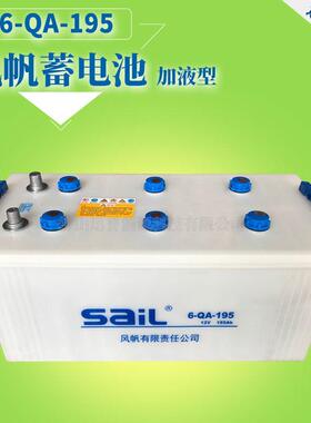 风帆蓄电池6-QA-19512V195AH汽车蓄电池发电机启动电瓶厂价
