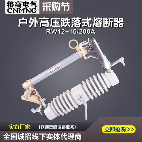 铭高RW12-15/100A熔丝12.5A跌落式熔断器户外令克保险