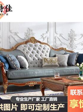 福溢家居法式凡尔赛沙发灰欧式实木雕刻蓝色皮艺沙发组合别墅大户