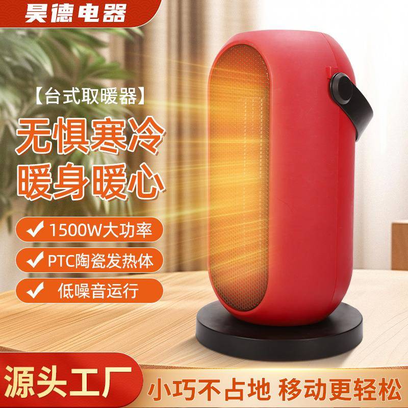 新款台式暖风机家用PTC取暖器摇头暖风机电暖器室内速热加热浴室
