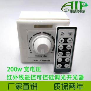 深圳LED可控硅后切200W红外遥控调光开关后沿相位宽电压调光器
