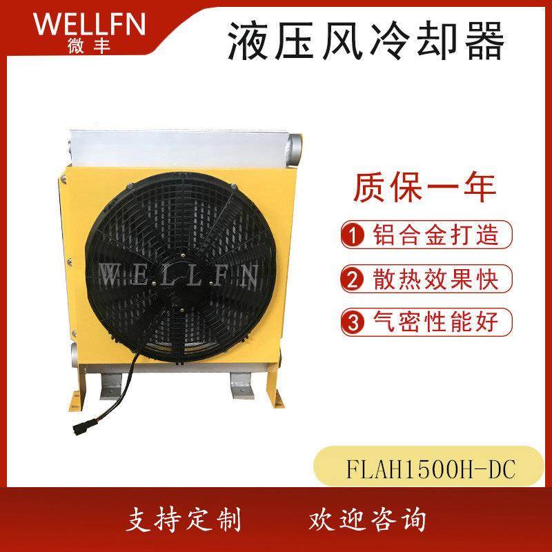无锡微丰FLAH1500风冷式液压油冷却器润滑系统液压站车用冷却器,农用物资,其他肥料,淘宝优惠券,粉丝福利购,淘宝优惠卷