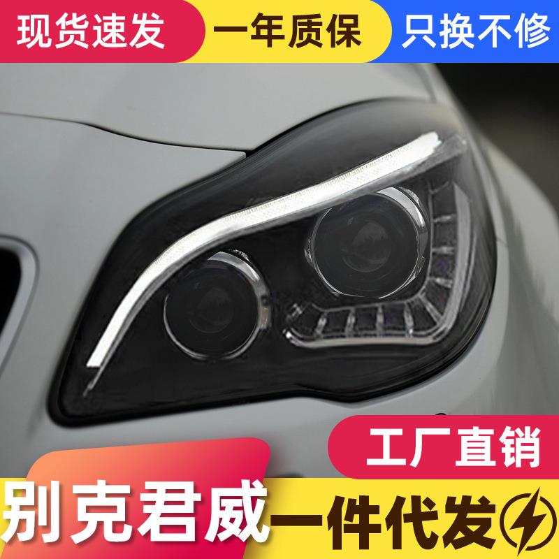适用于14-16款别克新君威大灯总成改装LED日行灯转向灯透镜氙气灯