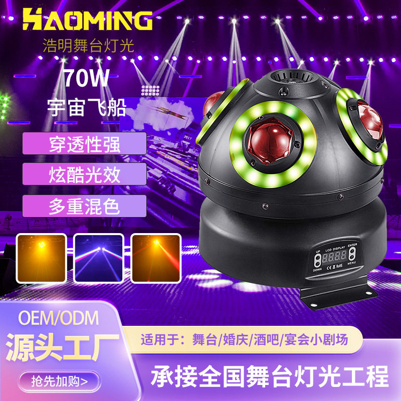 新款KTV网红蘑菇灯宇宙飞船旋转魔球灯婚宴酒吧清吧舞台灯光批发