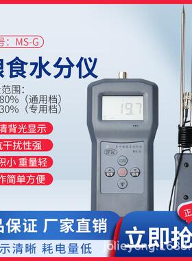 MS-G粮食水分测定仪,燕麦水分测定仪