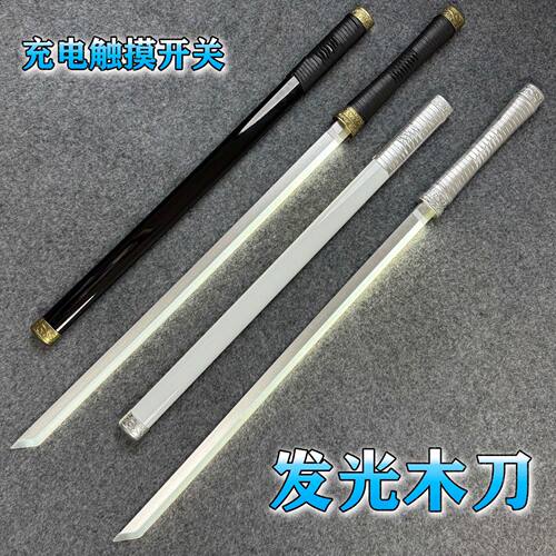 发光唐横刀木刀带鞘拨刀剑居合刀网红拍摄灯光刀充电款儿童玩具刀