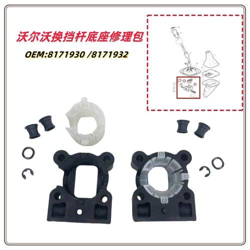 换挡机构修理包货号81719308171932排挡杆衬套修理包