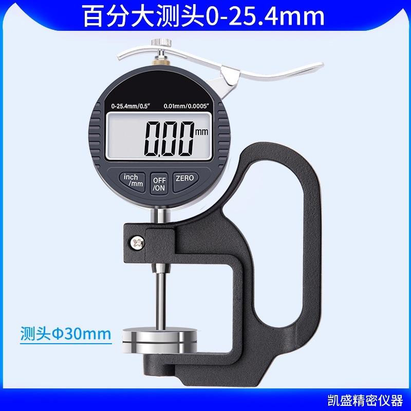 数显大测头深喉百分千分测厚规厚度计0.001mm海绵薄膜皮革