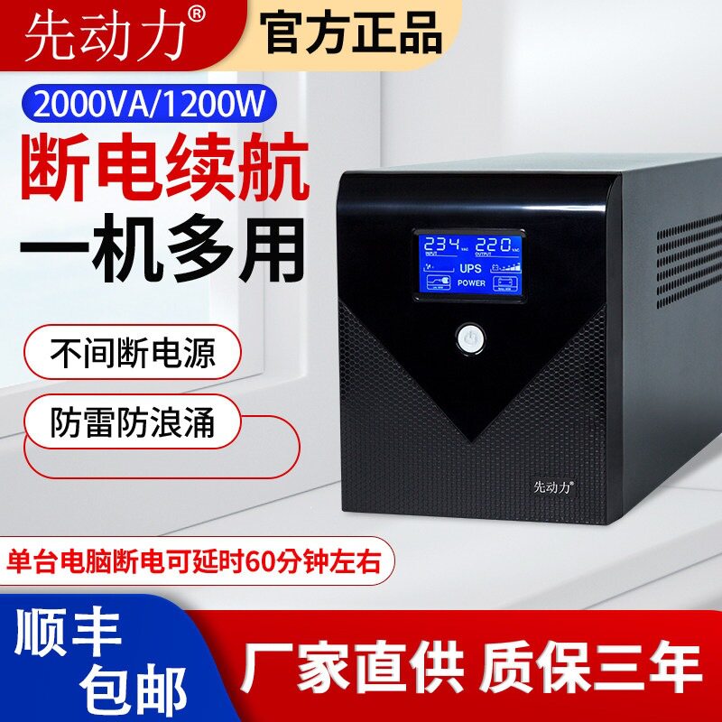 顺丰包邮稳压UPS不间断电源办公电脑服务器2000VA1200W防停电应急