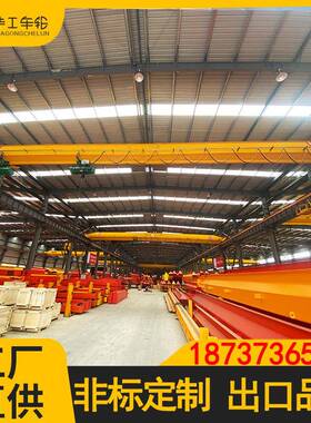 华工5吨20吨LD单梁桥式起重机智能遥控电动单梁行车轨道式起重机