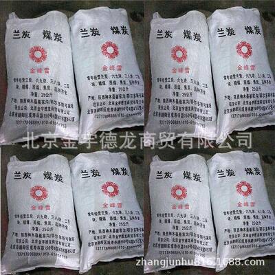 兰炭神木兰炭鄂尔多斯兰炭气化煤电煤直销