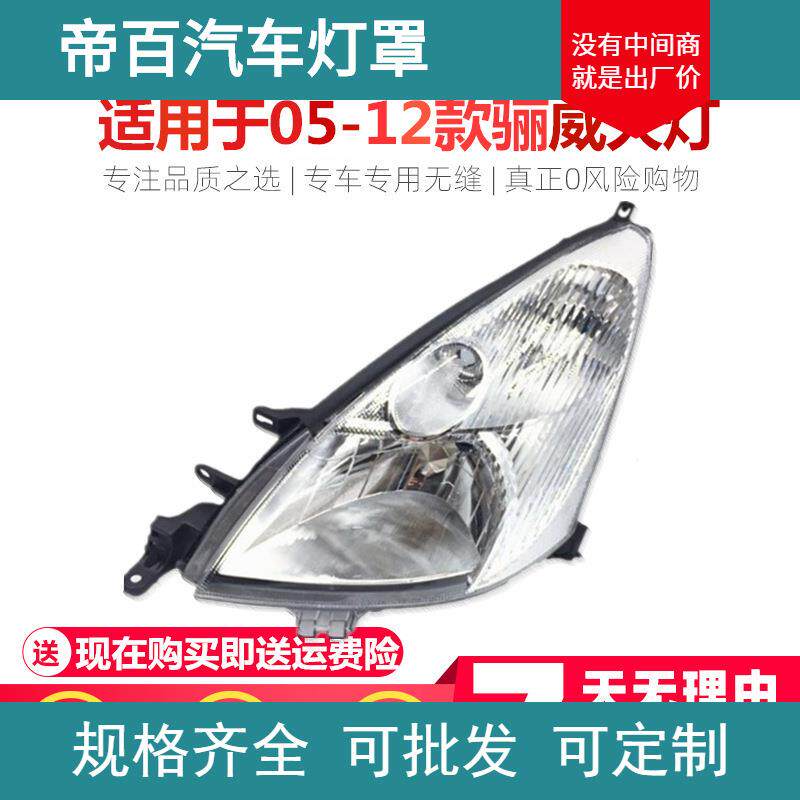适用于老款骊威前大灯05-12款老骊威/骏逸前大灯头灯前组合灯
