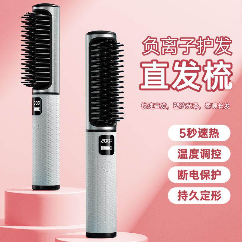 新款2024无线直发梳充电款便携家用直卷两用神器负离子直发棒,节庆用品/礼品,新娘配件,淘宝优惠券,粉丝福利购,淘宝优惠卷