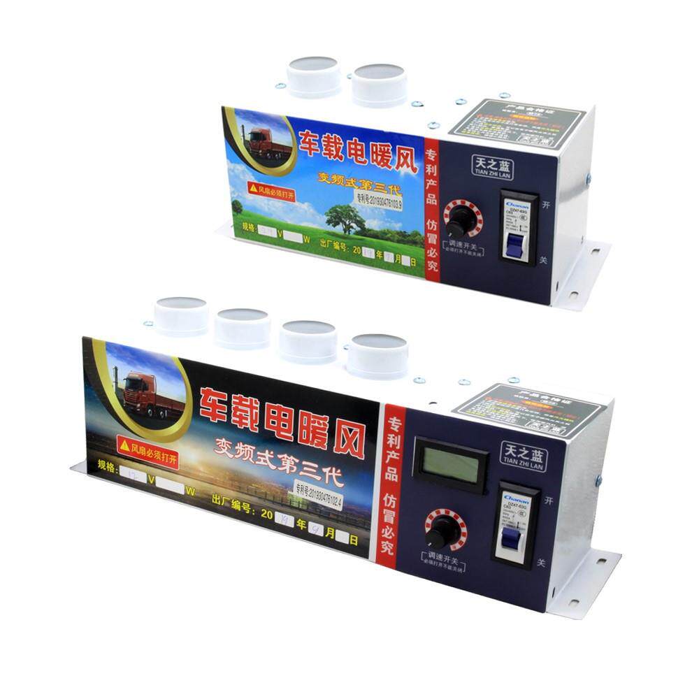 汽车中型电暖风机可调式速热化雪除雾大型货车12v24v车载加热器