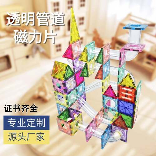 儿童玩具磁力片益智早教拼装积木磁吸透明滚珠管道套装男女孩创意