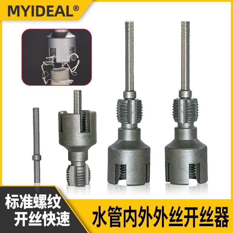 热卖水管内孔开丝器电钻六角通用4分6分水管PPRPPE水管攻丝,纺织面料/辅料/配套,纺织机械配件,淘宝优惠券,粉丝福利购,淘宝优惠卷