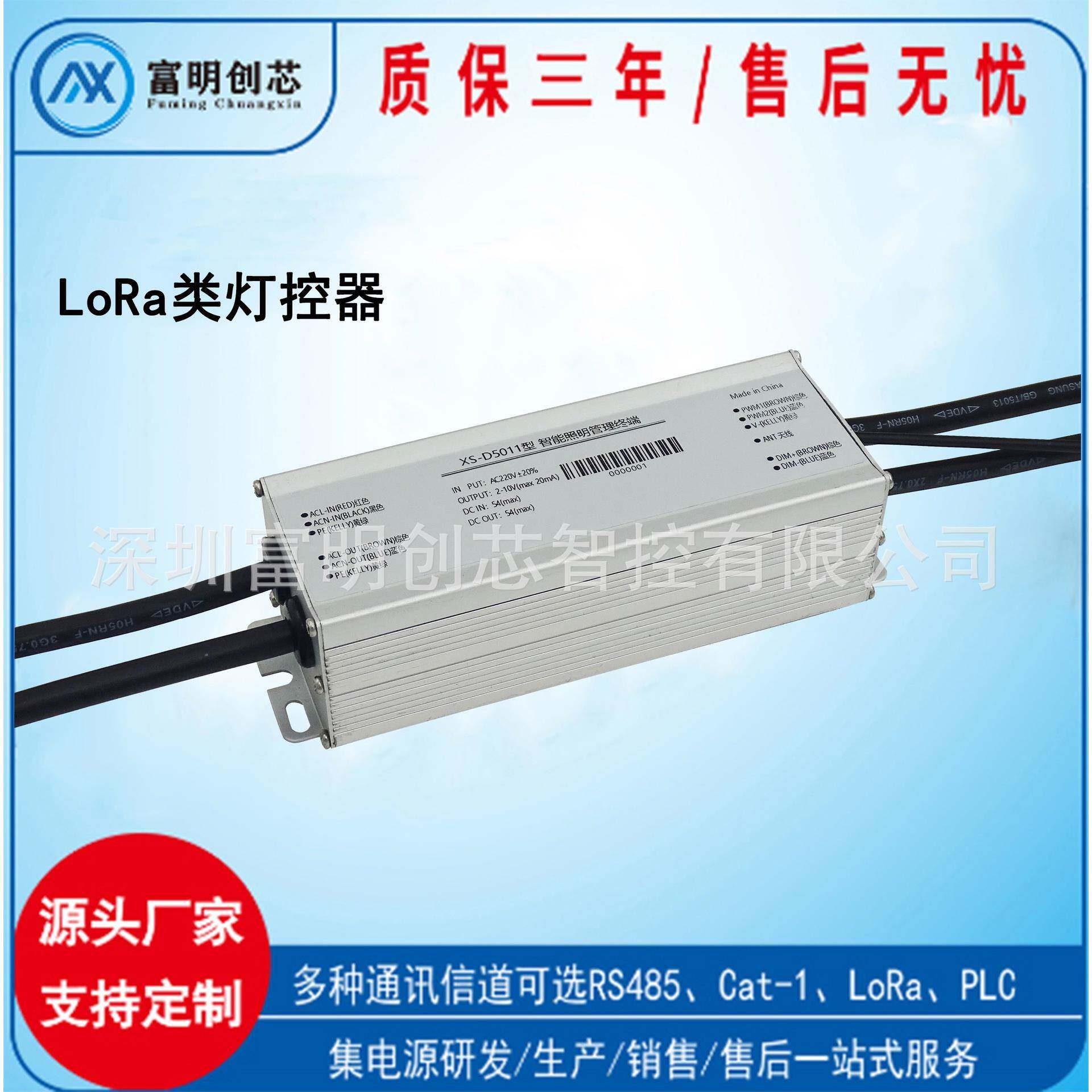 单灯控制器路灯控制器智能路灯控制器照明管理终端LoRa信道