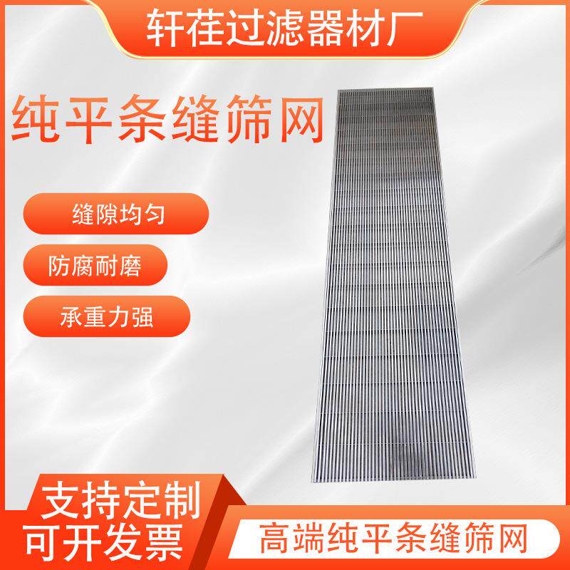 304不锈钢条缝筛网纯平筛板地漏过滤网脚踏板异型丝筛板装修材料