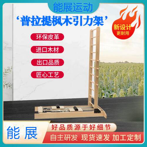 普拉提双向滑道梯支架枫木引力训练器瑜伽馆商用健身器材双向梯