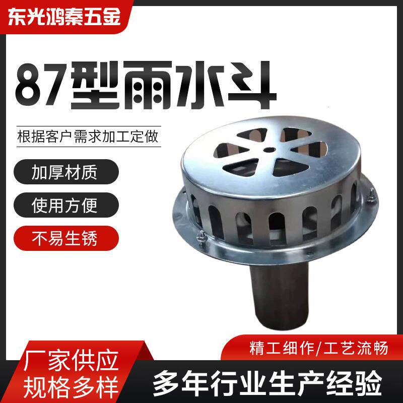 重力型虹吸雨水斗屋顶落水斗天台地漏87型铸铁排水管排水槽下水管