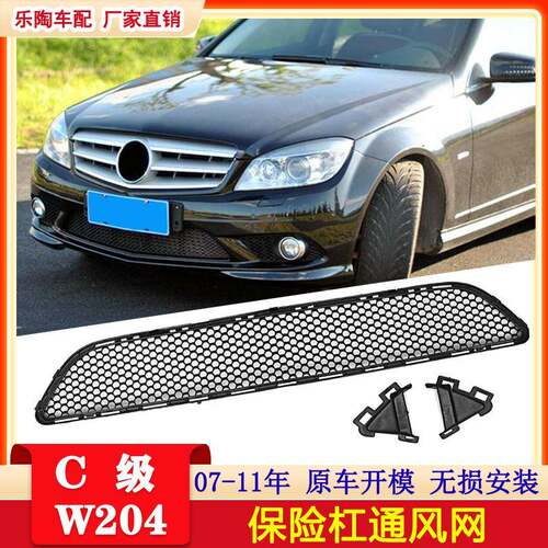 适配奔驰C级W204下中网07-11年C180C200格栅C220风网2048850153
