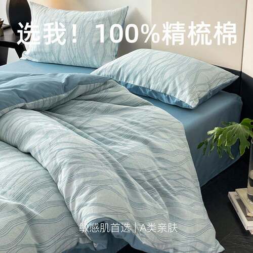 A类三层纱水洗棉纯棉床上四件套100全棉床单被套罩宿舍三件套床品