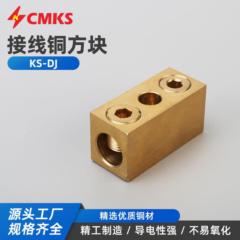 铝合金接线耳接线端子铜柱KS-DJ－1接线铜方块接线端子