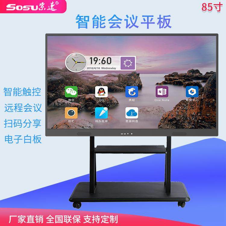 85寸电子白板触控触摸会议平板多媒体触控教学设备一体机,农用物资,其他肥料,淘宝优惠券,粉丝福利购,淘宝优惠卷