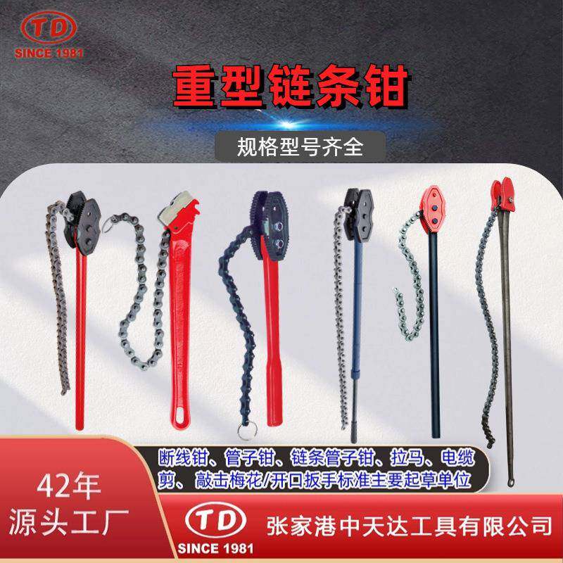 天达新工供应水管钳多用圆管钳夹管钳扳手钳B型链条管子钳