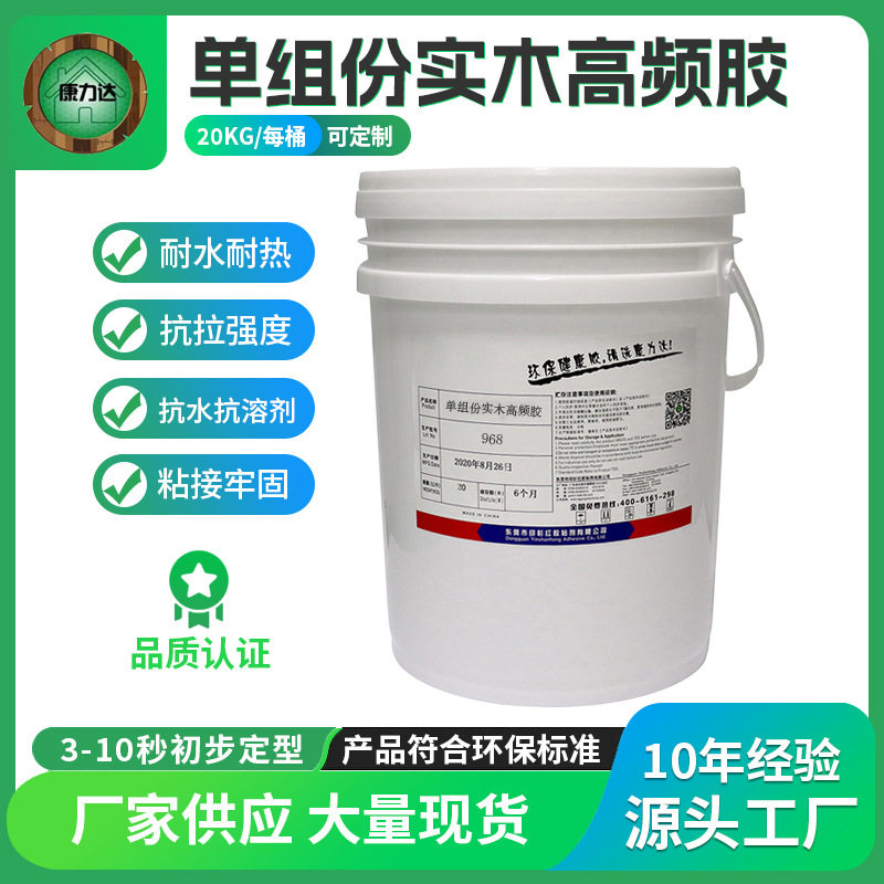 厂家直销单组份实木高频胶木材拼板胶地板集成木头胶组装粘胶批发
