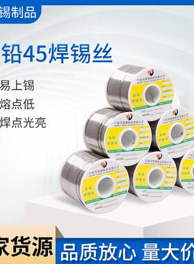 供应有铅焊锡丝Sn45Pb55高亮度免洗锡丝量大价优