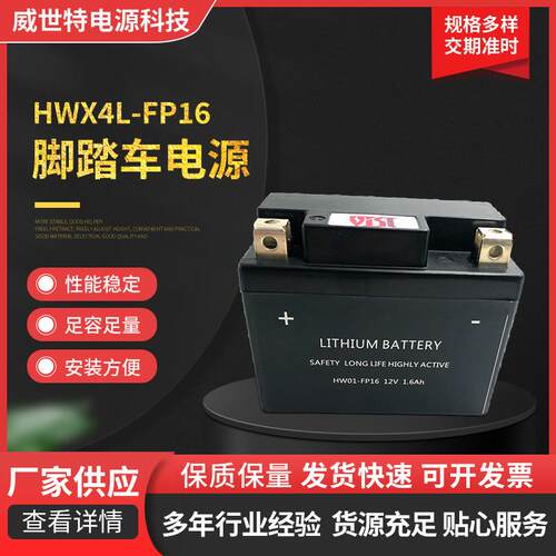 新款12V-1.6AH脚踏车电源阻燃外壳长寿命山顿蓄电池性能稳定
