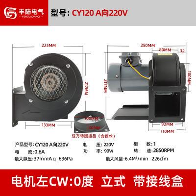 CY120多翼式鼓风机AC220V120W耐高温大风量离心抽风机锅炉引风