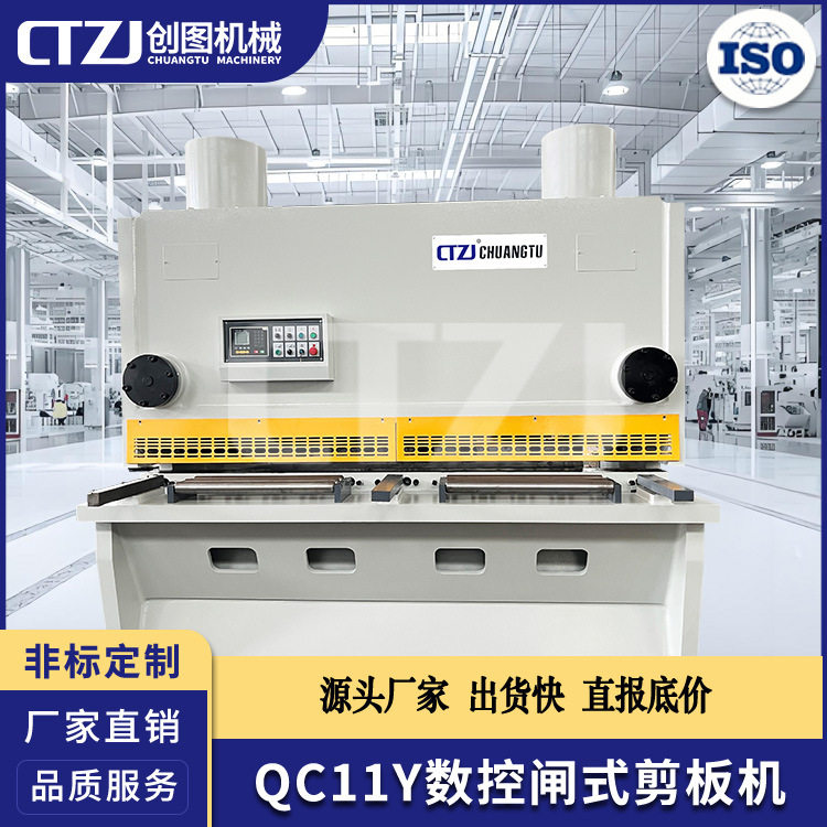 创图 32*2500 QC11Y系列 闸式剪板机 带E21S系统 不锈钢剪切