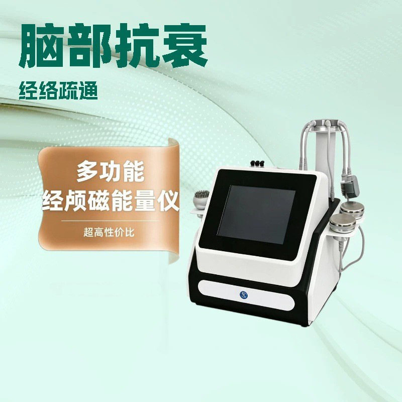 5d量子脑部抗衰仪器卡西经络疏通经颅磁脑部按摩辅助睡眠舒缓疲劳