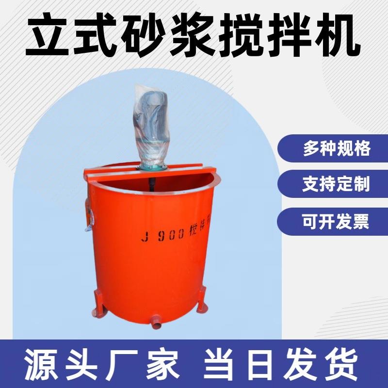 双层砂浆搅拌机J500加厚型灰浆泥浆立式搅拌桶混凝土搅拌