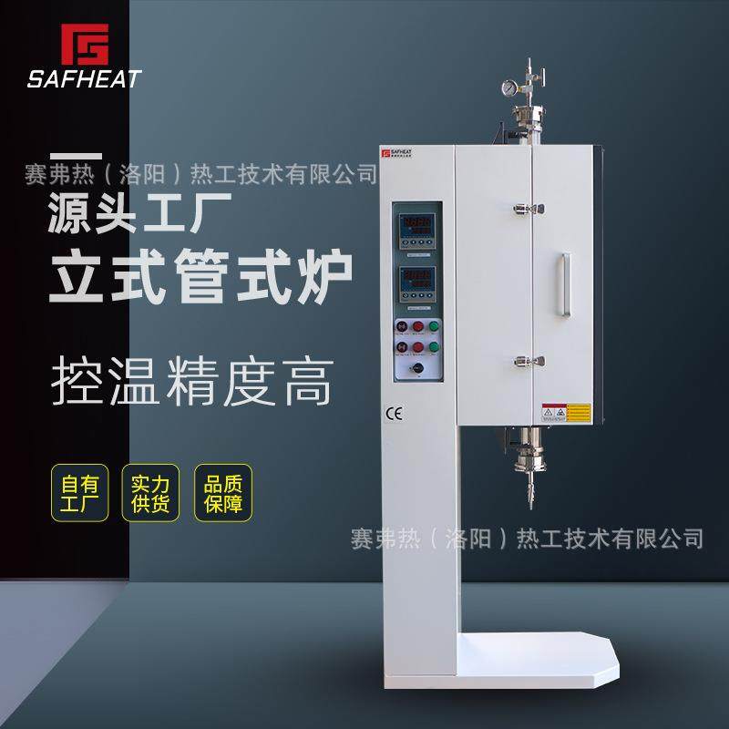 赛弗热1200度双温区立式真空气氛管式炉开合石英管式马弗炉工厂,农用物资,其他肥料,淘宝优惠券,粉丝福利购,淘宝优惠卷