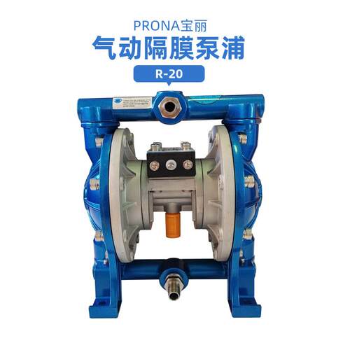 prona宝丽R-20油漆涂料胶水油墨压力泵液体滚涂机气动隔膜泵