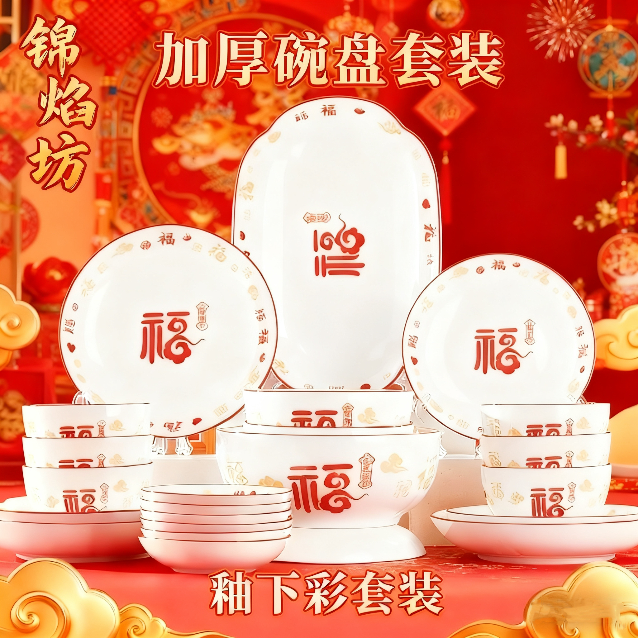 新中式碗碟餐具2025新款高级套装