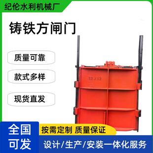 现货铸铁方闸门螺杆启闭机一体式闸板单双吊点止水拱形门生产