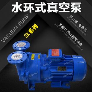 2071可做不锈钢 2070 阿斯诺水循环真空泵2BV2060 2061