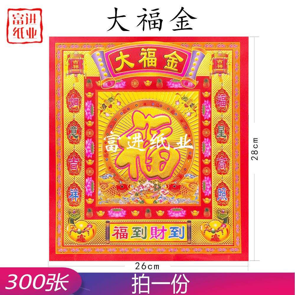 大福金300张12寸双面金压纹烫彩金镭射锡箔金纸烧纸手工折纸道具