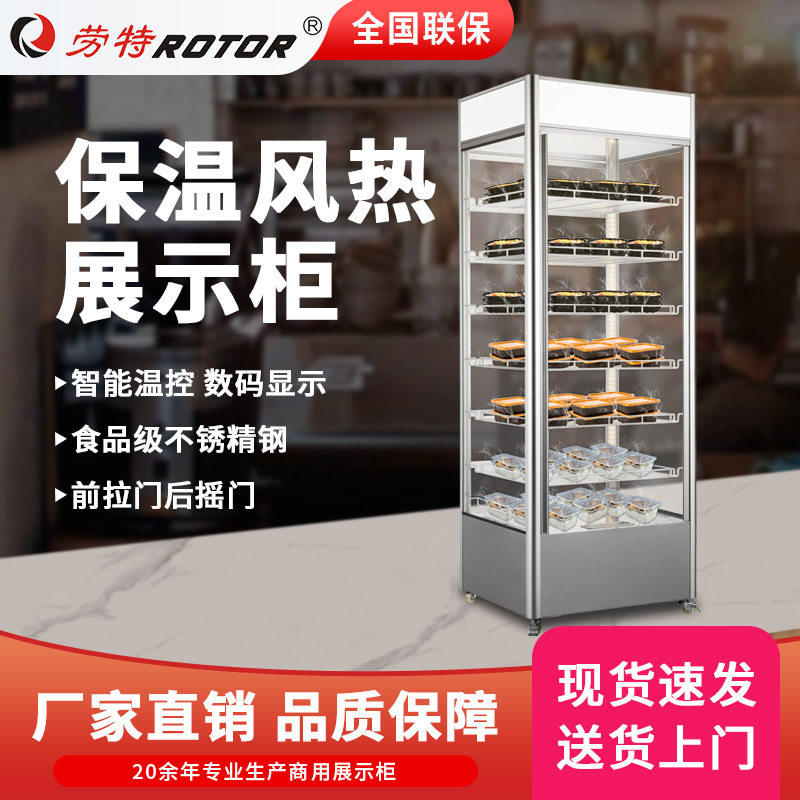 劳特立式保温展示柜饭菜面包炸鸡汉堡蛋挞保温柜大容量热风循环