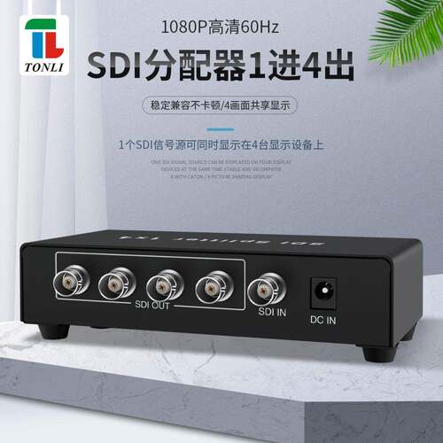 SDI分配器一进四出1x4分屏器4口1进4出广播级3G-SDIHD-SDI